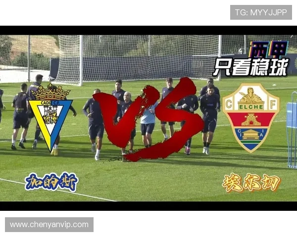 埃尔切与加的斯精彩对决直播时间及观看方式详解